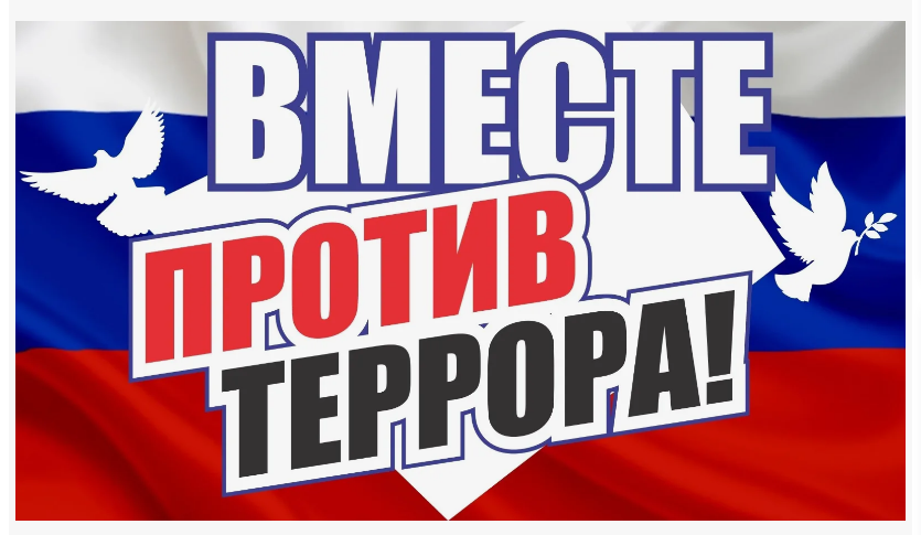 СПОРТ против ТЕРРОРА!.