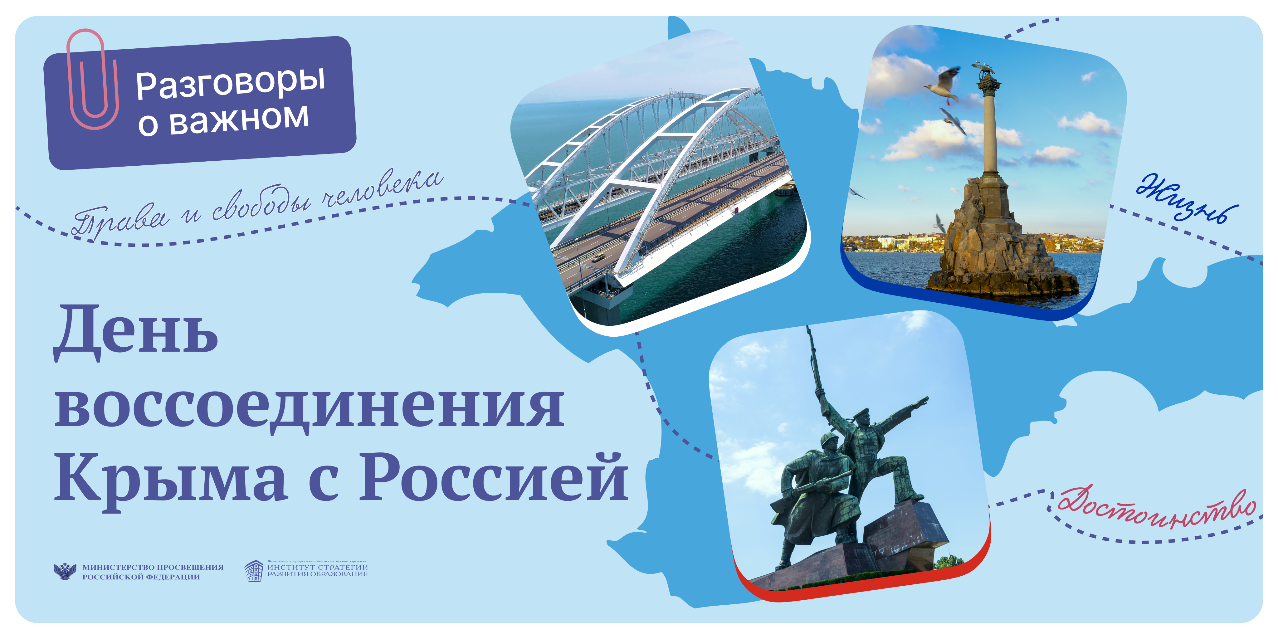 Разговор о важном &amp;quot;День воссоединения Крыма с Россией&amp;quot;.